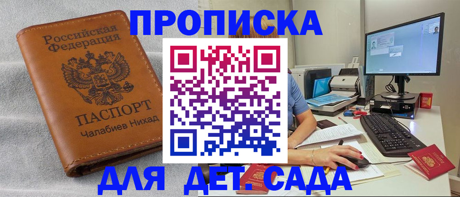 прописка для школы в Кизилюрте